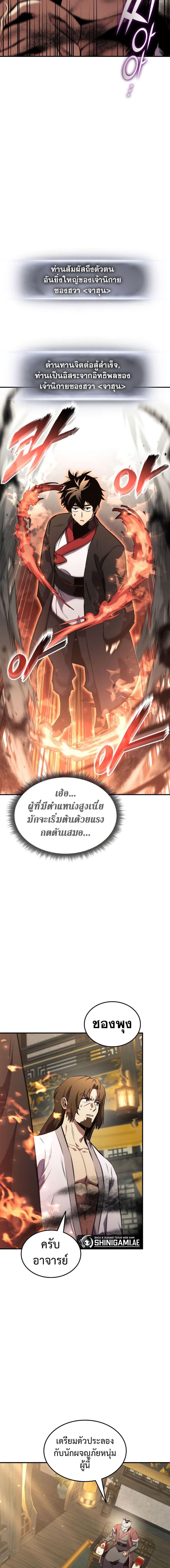 Ranker’s Return (Remake) ตอนที่ 133 3