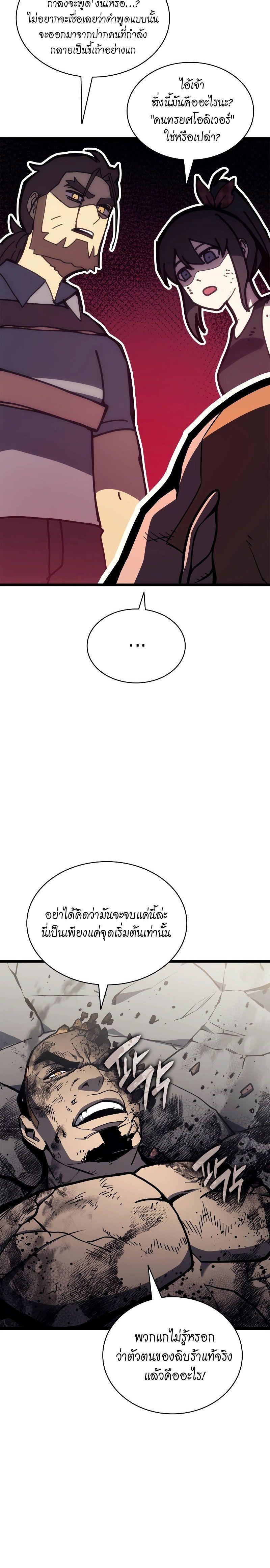 The Return of the Disaster-Class Hero ตอนที่ 79 38