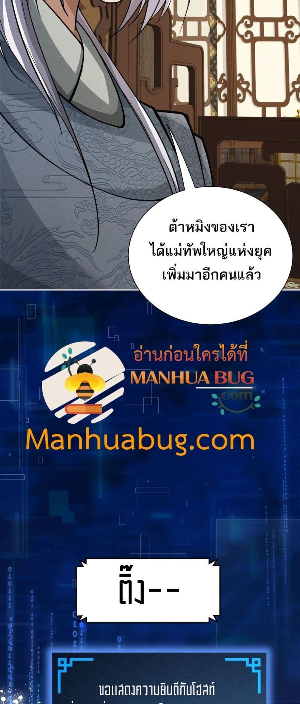 Da Ming: I killed the enemy to level up ตอนที่ 9 38