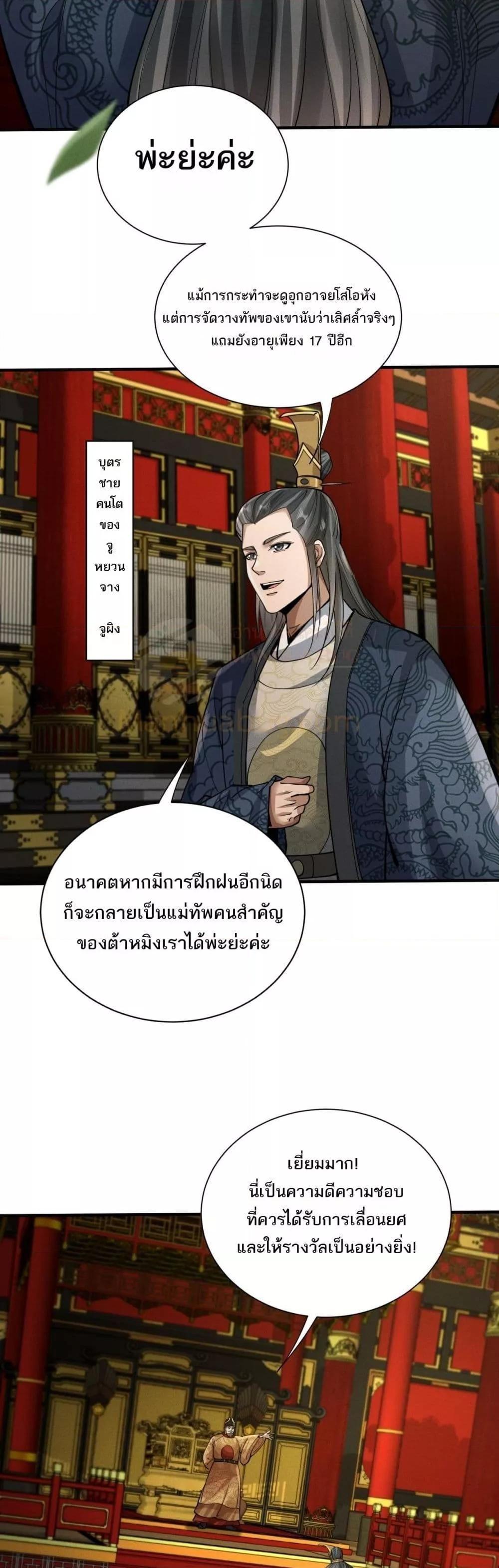 Da Ming: I killed the enemy to level up ตอนที่ 11 38