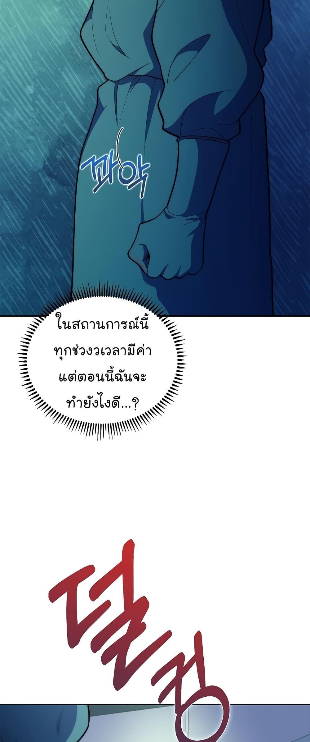 Level-Up Doctor ตอนที่ 34 38