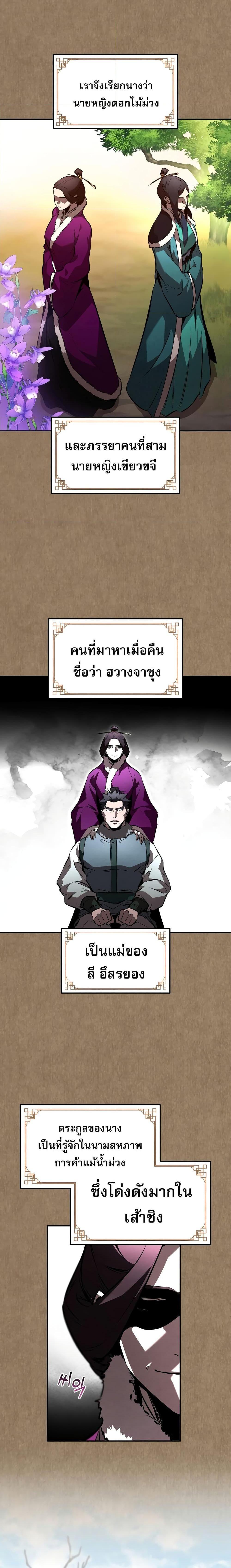 Reincarnated Escort Warrior ตอนที่ 45 3