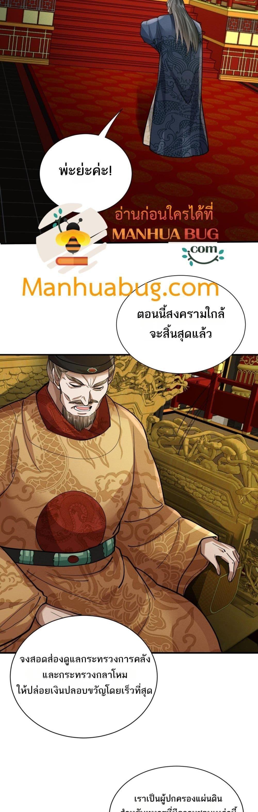 Da Ming: I killed the enemy to level up ตอนที่ 11 39