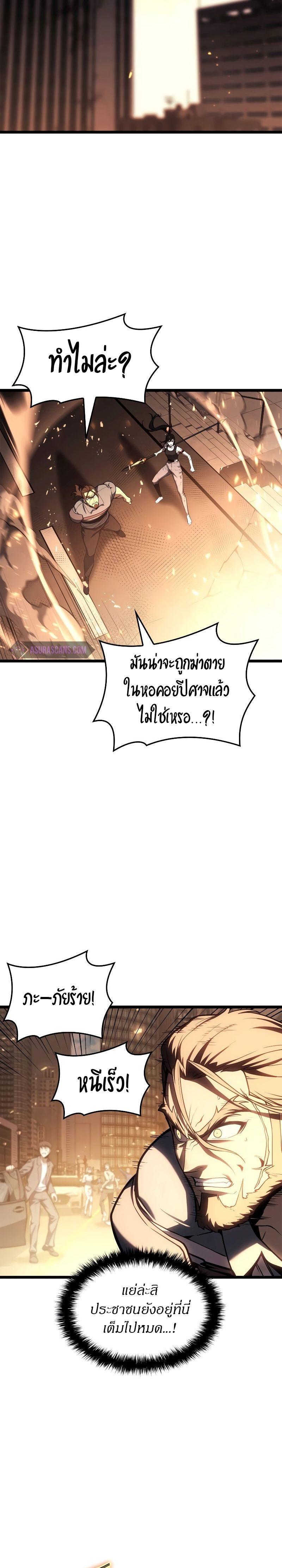 The Return of the Disaster-Class Hero ตอนที่ 80 3