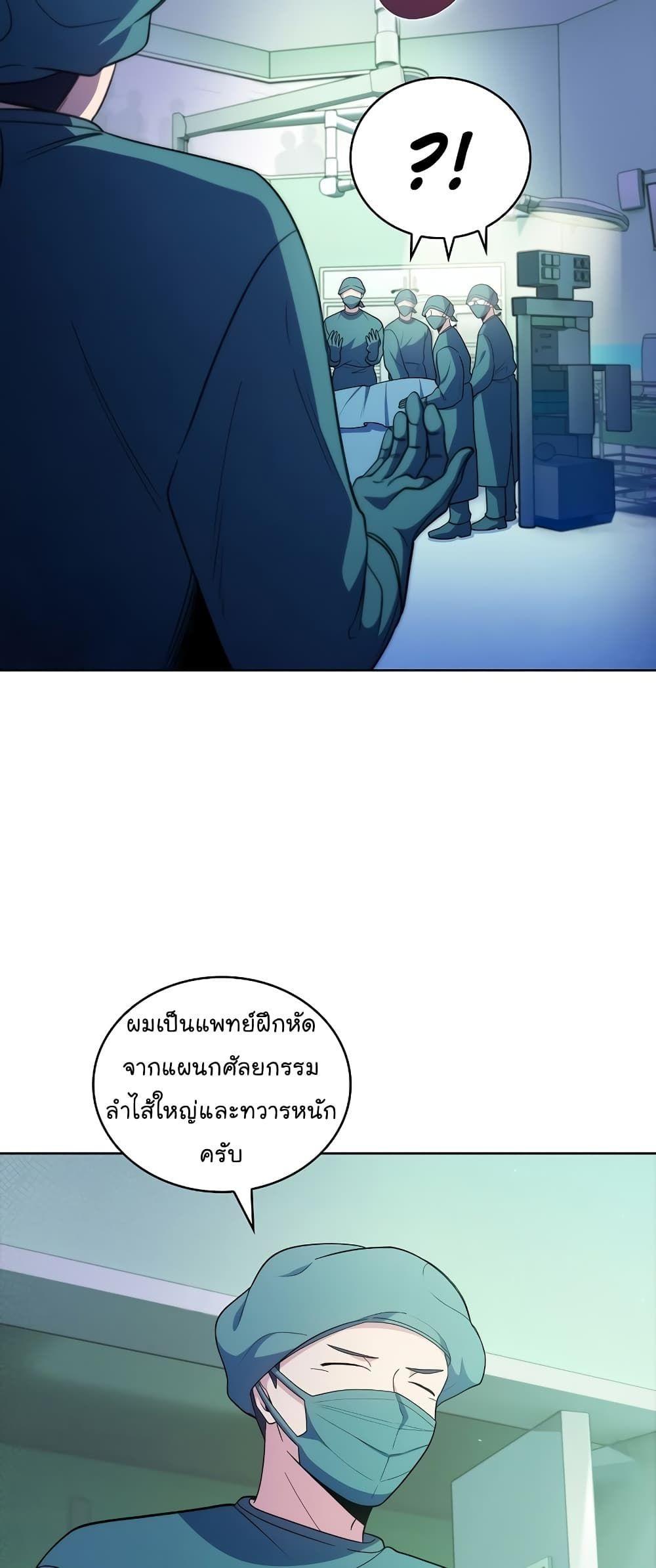 Level-Up Doctor ตอนที่ 34 39