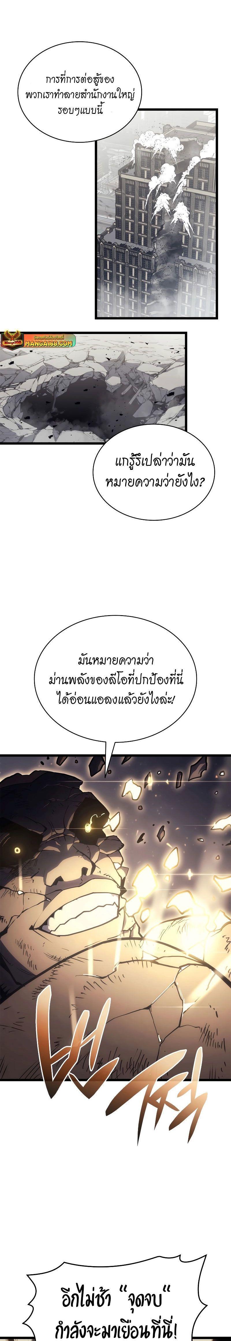 The Return of the Disaster-Class Hero ตอนที่ 79 39