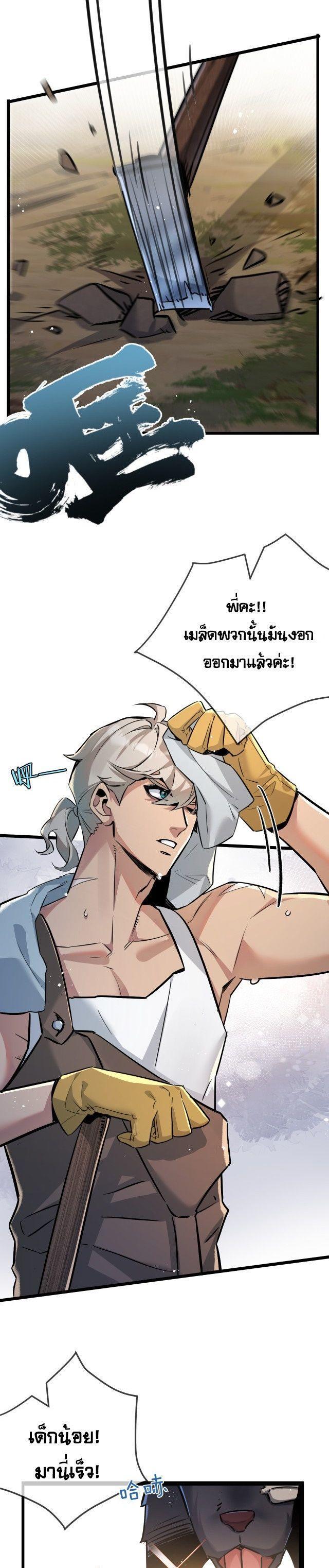 Apocalyptic Super Farm ตอนที่ 5 3