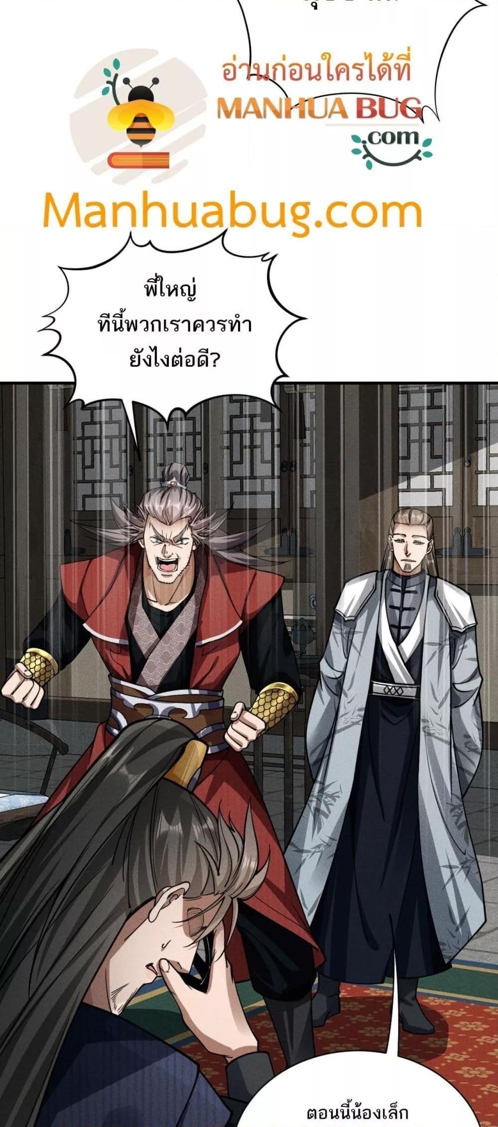 Da Ming: I killed the enemy to level up ตอนที่ 10 3