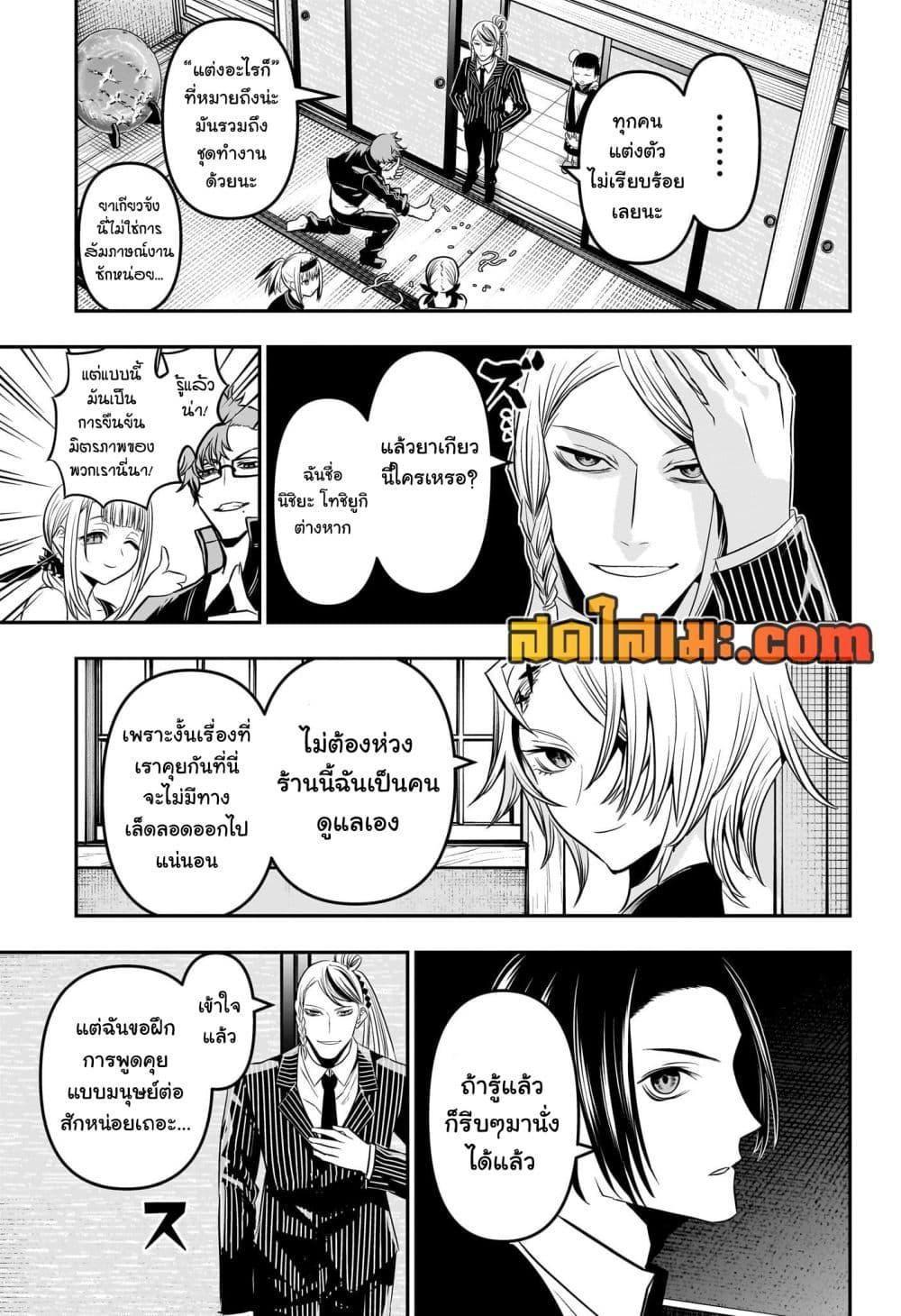 Nue’s Exorcist ตอนที่ 44 3