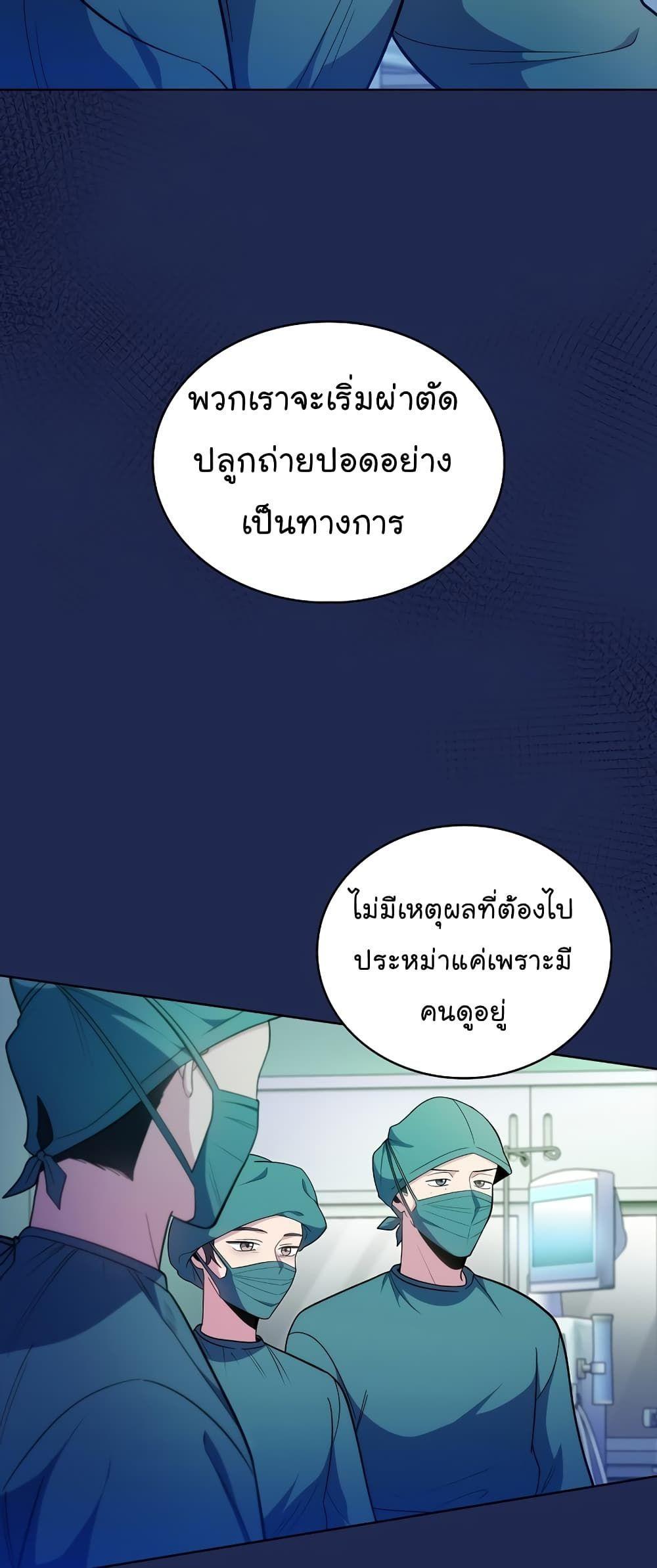 Level-Up Doctor ตอนที่ 34 4