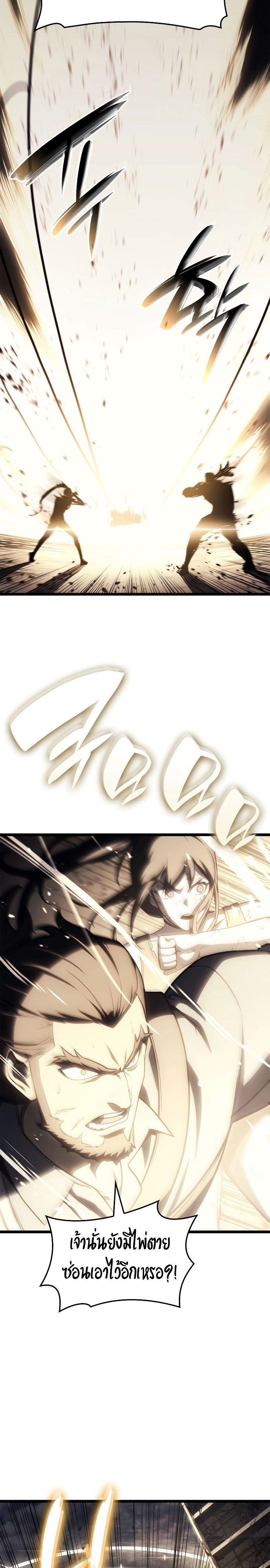 The Return of the Disaster-Class Hero ตอนที่ 79 40