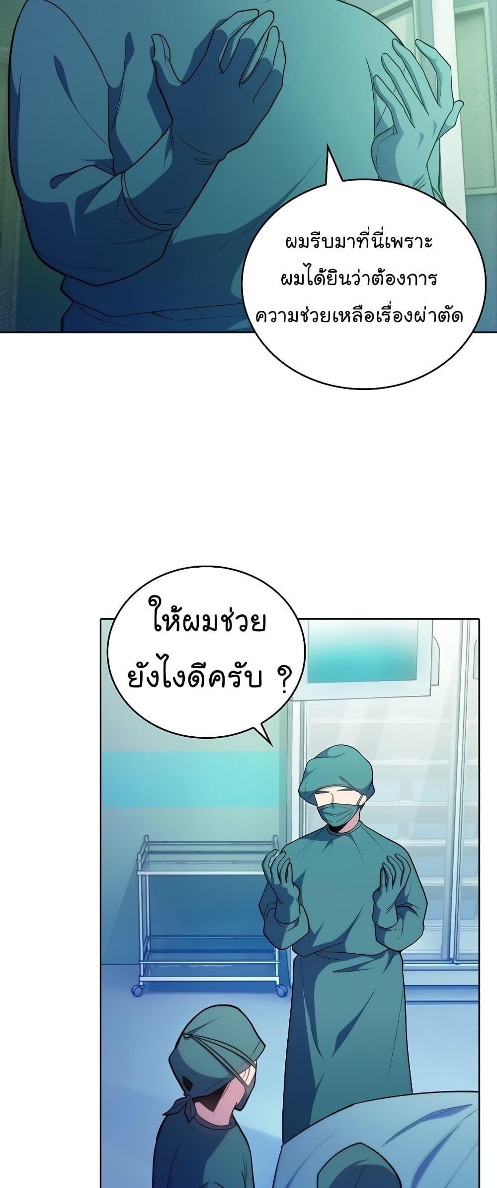 Level-Up Doctor ตอนที่ 34 40