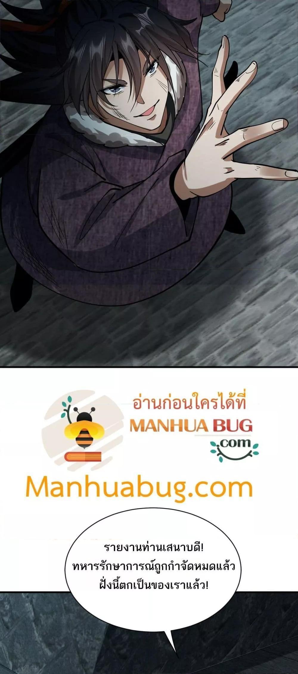 Da Ming: I killed the enemy to level up ตอนที่ 10 41