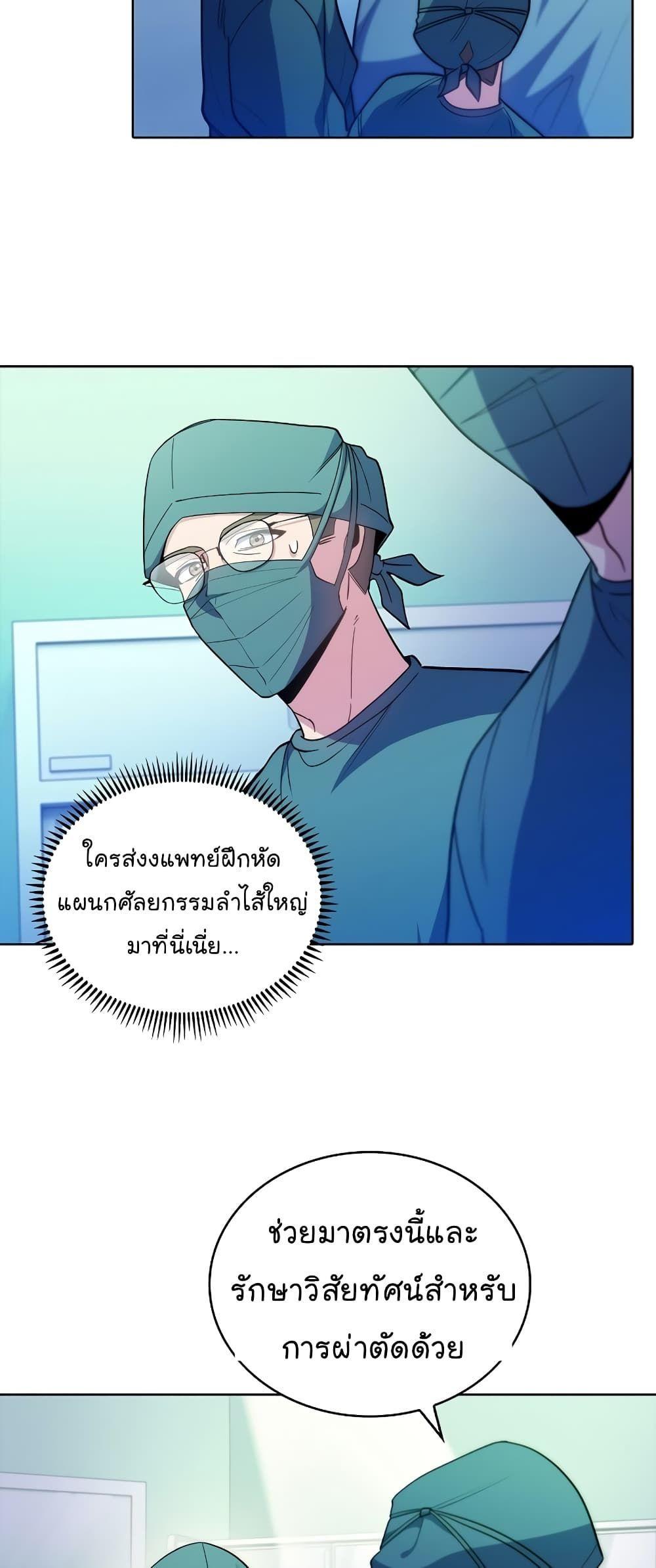 Level-Up Doctor ตอนที่ 34 41