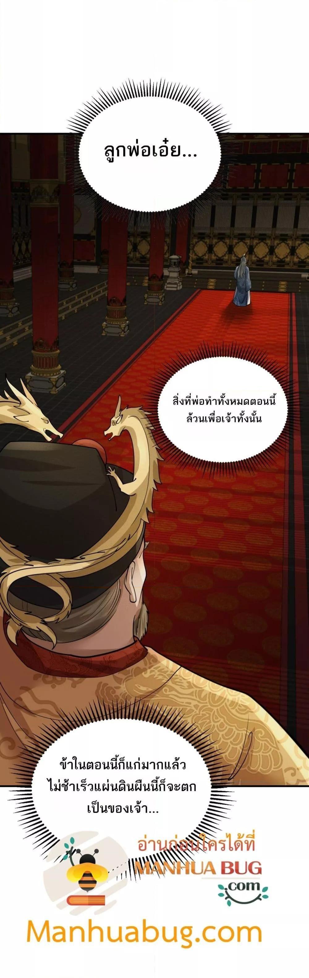 Da Ming: I killed the enemy to level up ตอนที่ 11 41