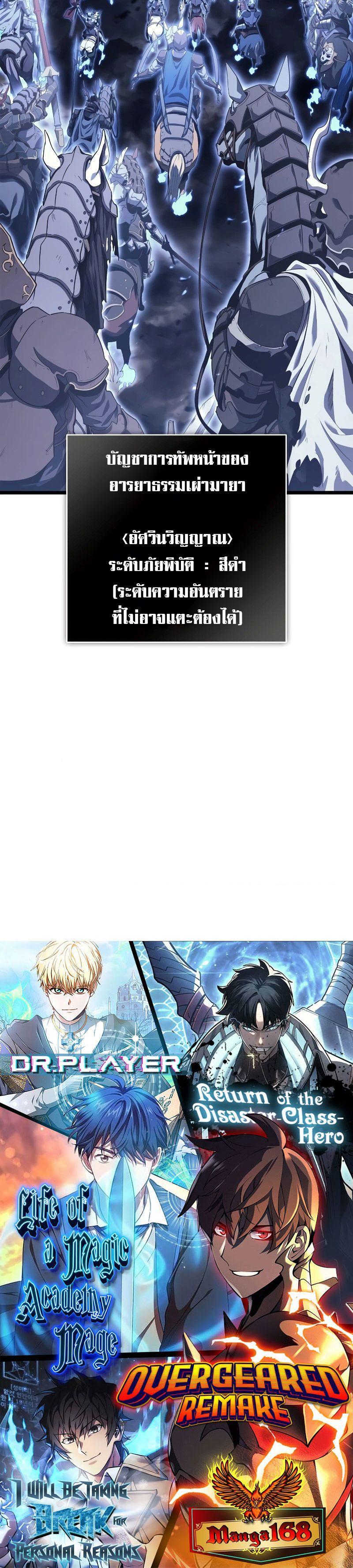 The Return of the Disaster-Class Hero ตอนที่ 80 42