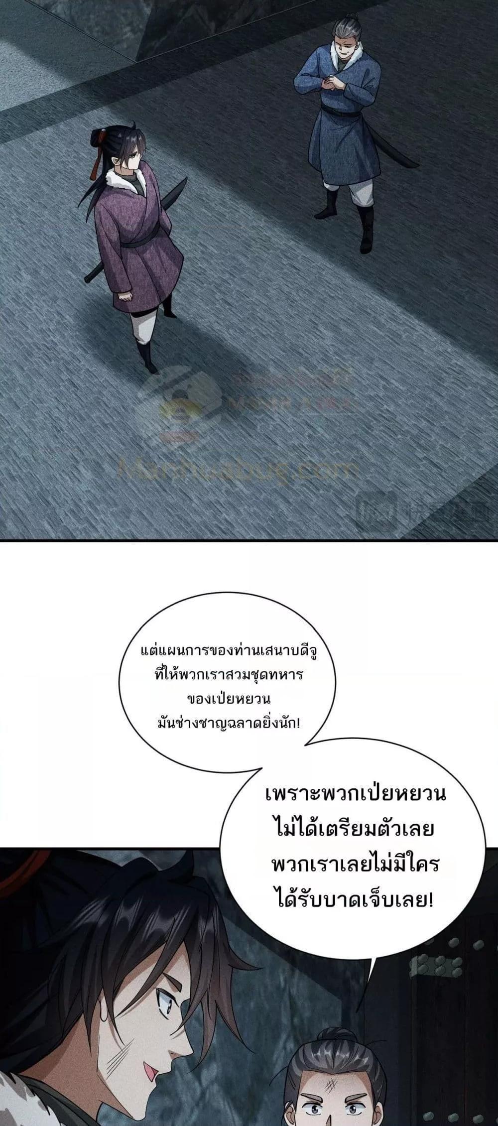 Da Ming: I killed the enemy to level up ตอนที่ 10 42