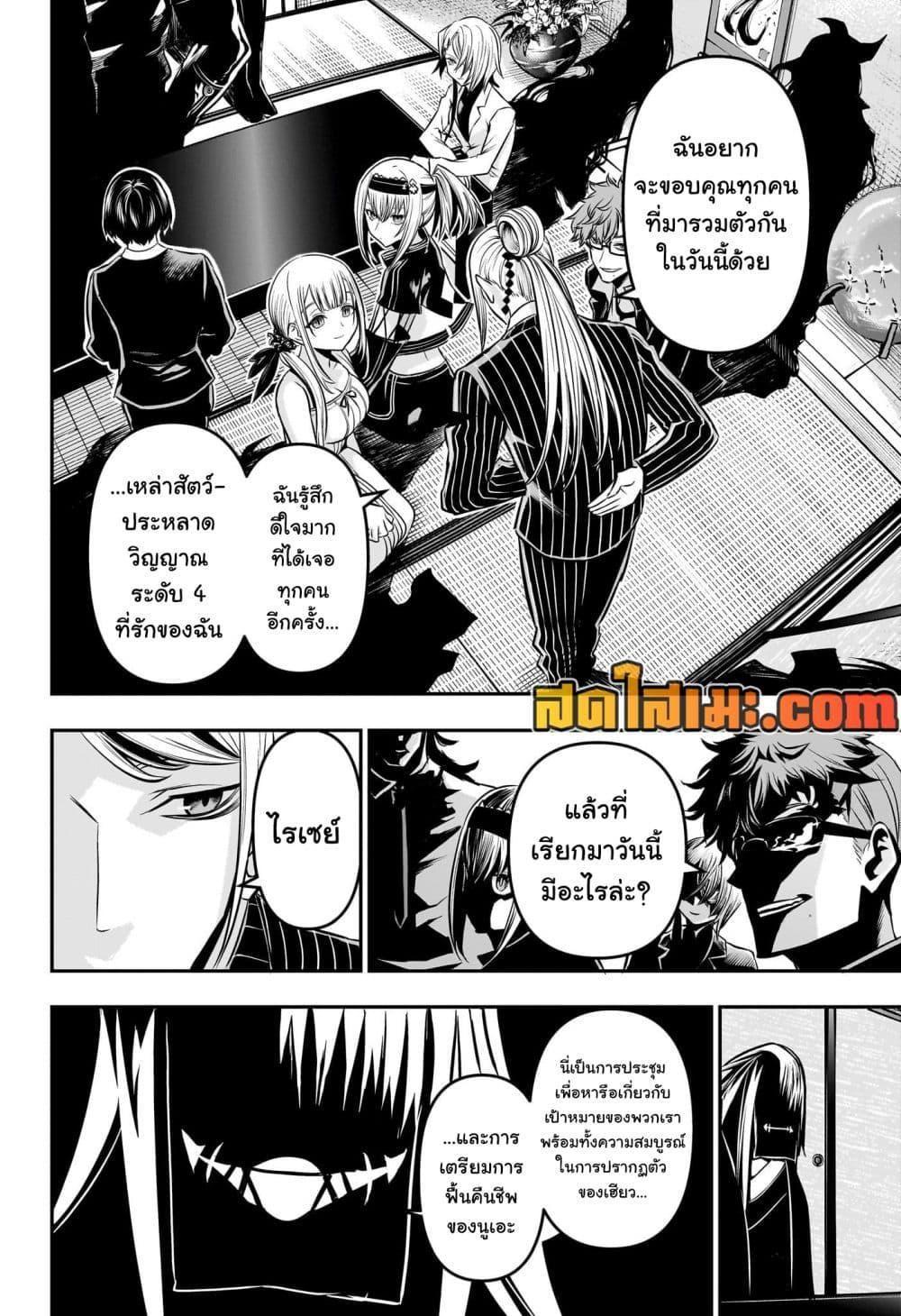 Nue’s Exorcist ตอนที่ 44 4