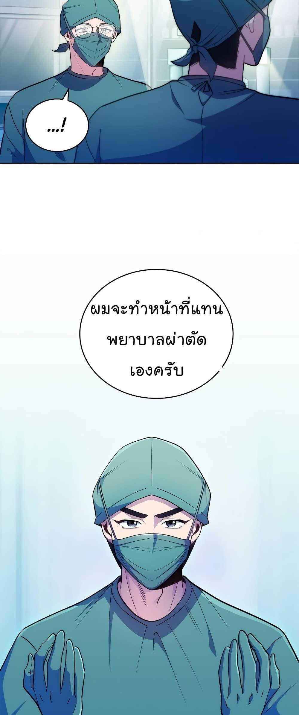 Level-Up Doctor ตอนที่ 34 42