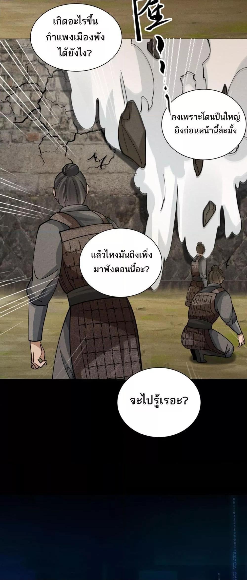 Da Ming: I killed the enemy to level up ตอนที่ 9 43