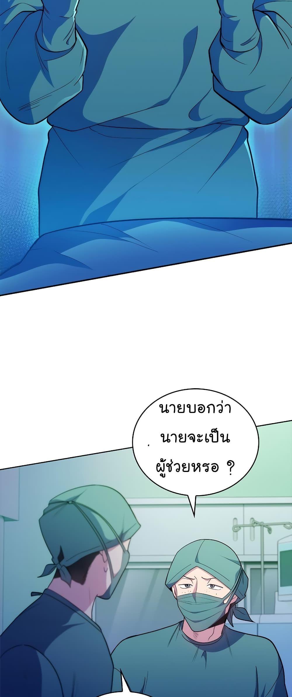 Level-Up Doctor ตอนที่ 34 43