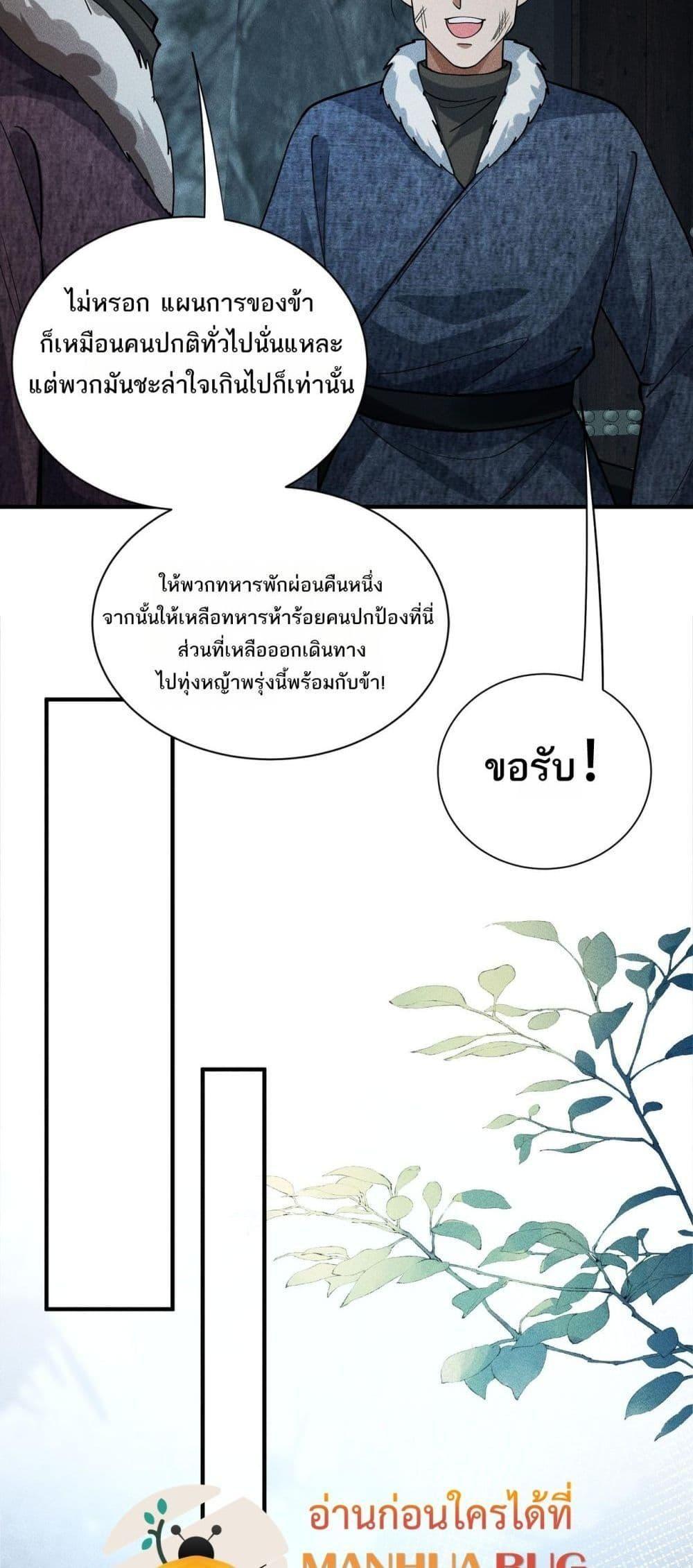 Da Ming: I killed the enemy to level up ตอนที่ 10 43