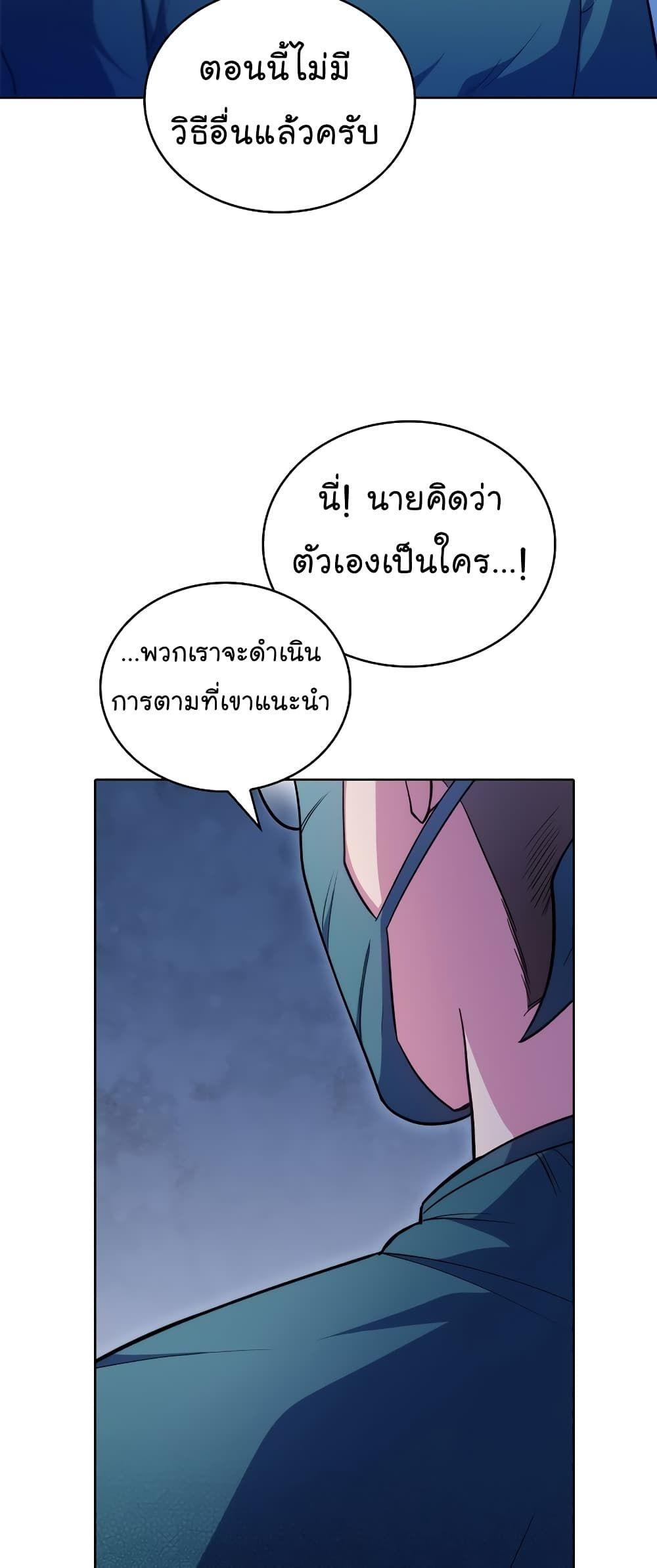 Level-Up Doctor ตอนที่ 34 44