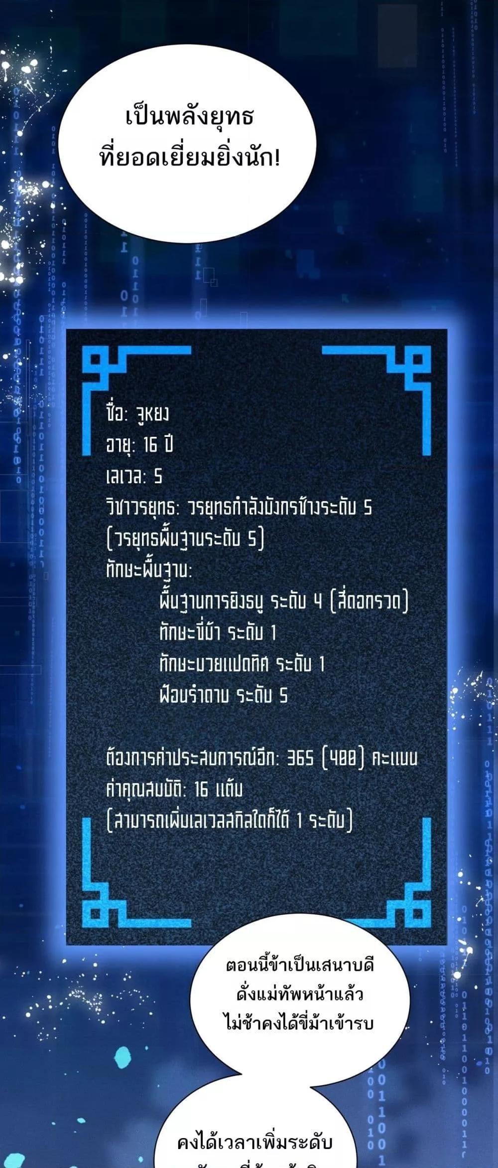 Da Ming: I killed the enemy to level up ตอนที่ 9 44