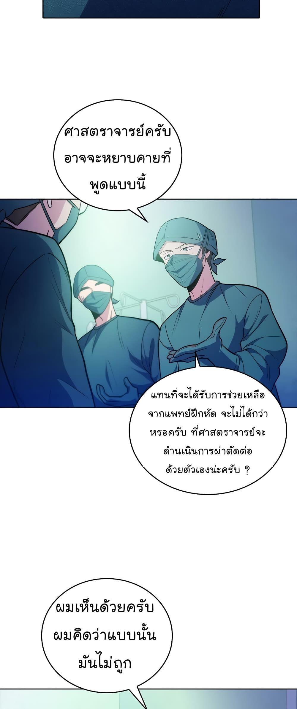 Level-Up Doctor ตอนที่ 34 45
