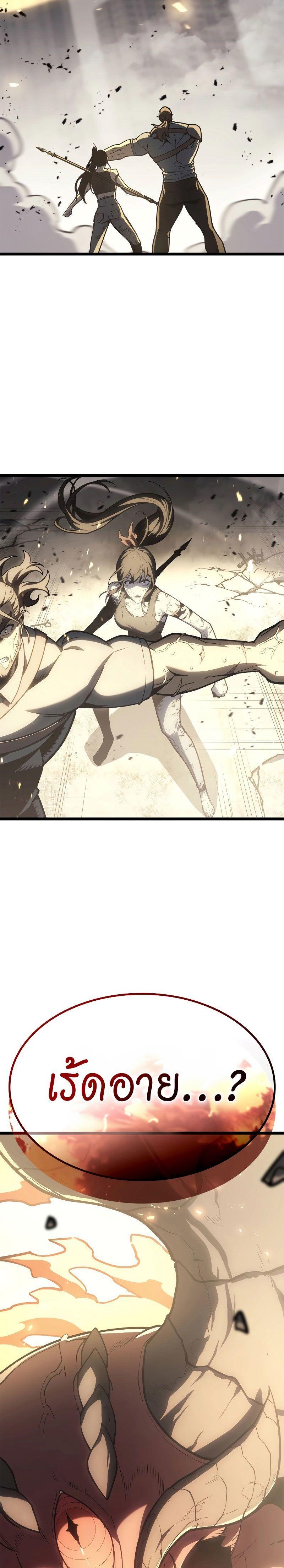 The Return of the Disaster-Class Hero ตอนที่ 79 45