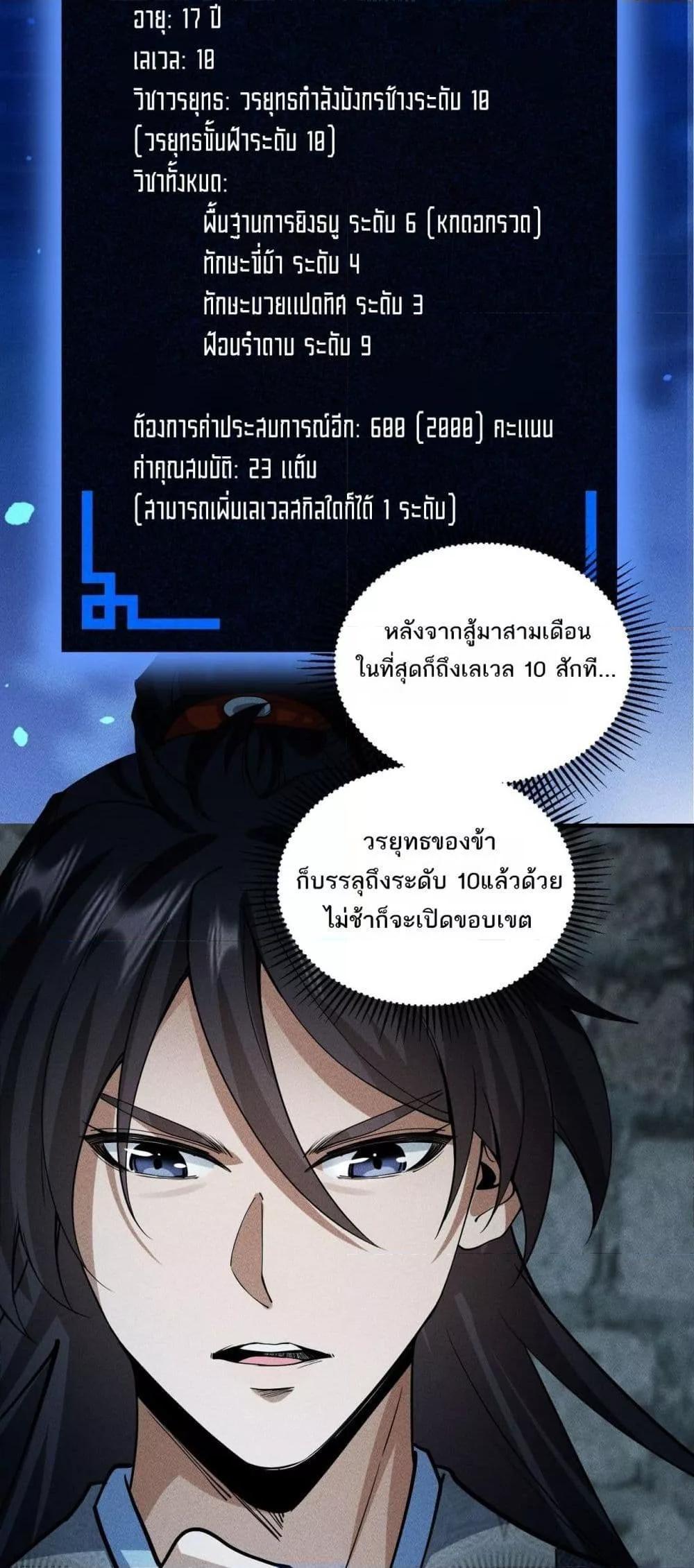 Da Ming: I killed the enemy to level up ตอนที่ 10 45