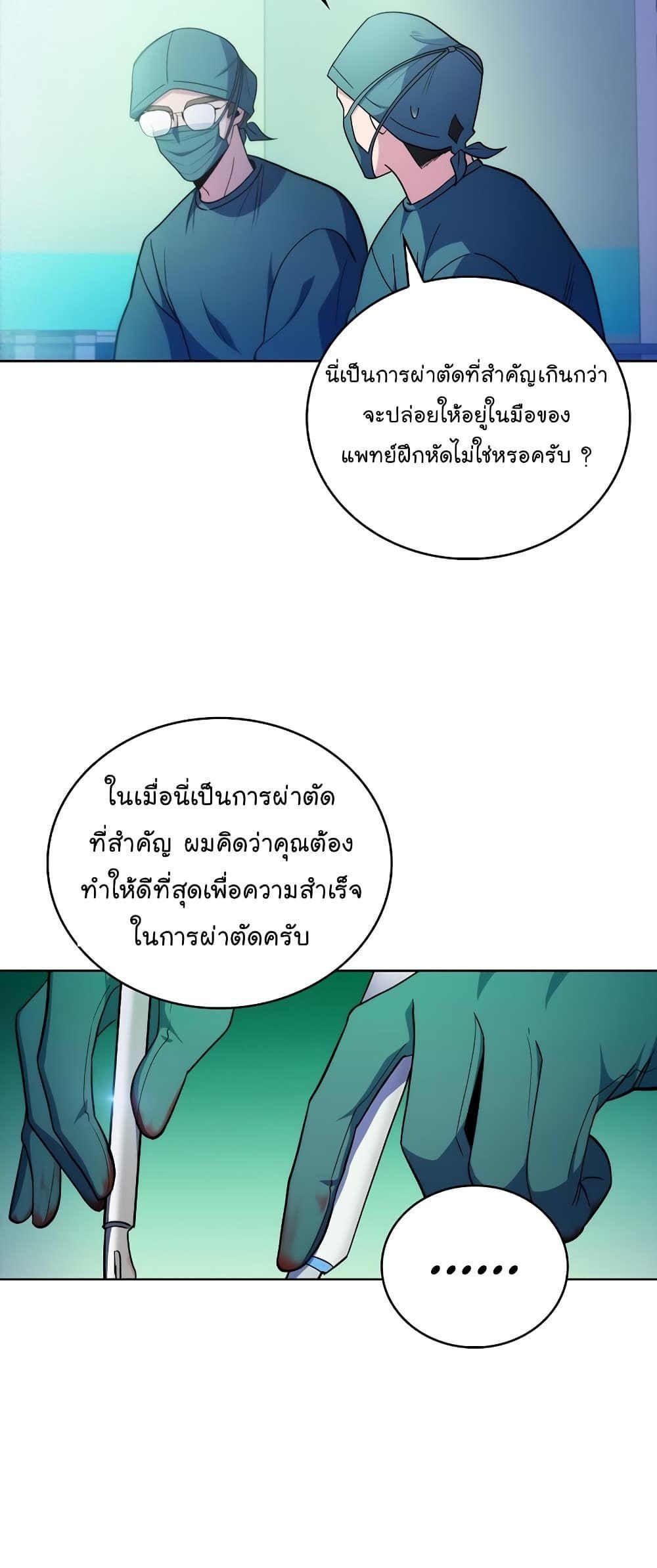 Level-Up Doctor ตอนที่ 34 46