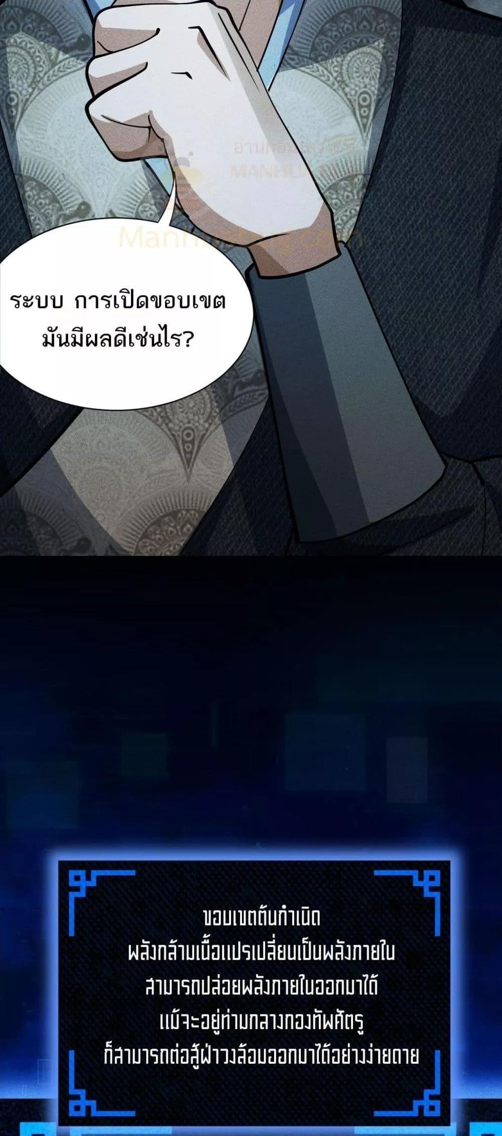 Da Ming: I killed the enemy to level up ตอนที่ 10 46