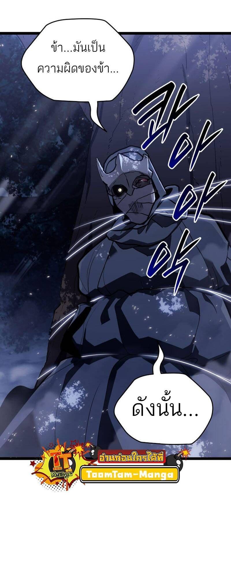 Reaper of the Drifting Moon ตอนที่ 93 46