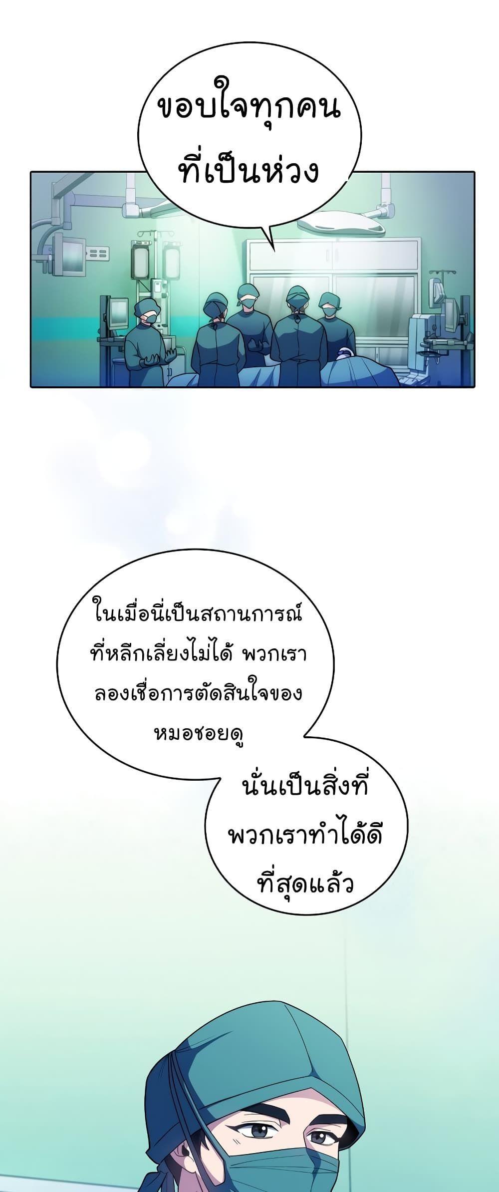 Level-Up Doctor ตอนที่ 34 47