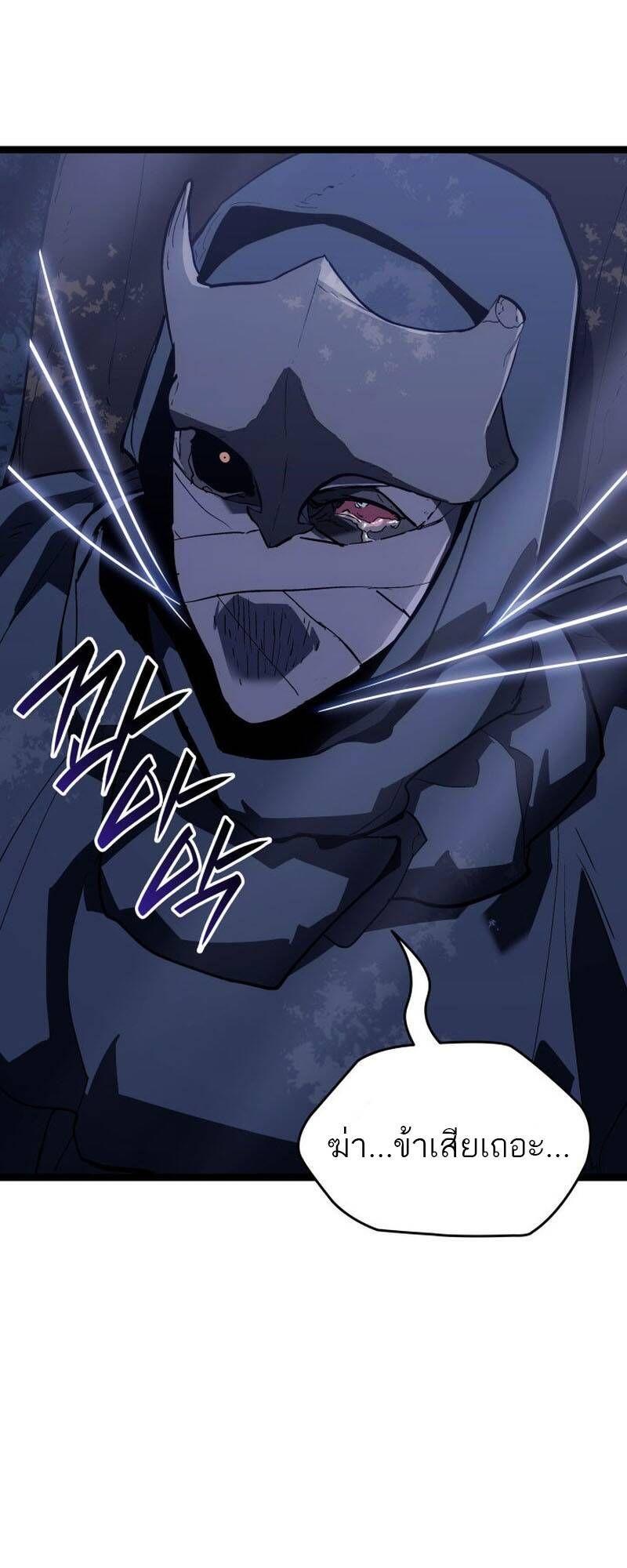 Reaper of the Drifting Moon ตอนที่ 93 47