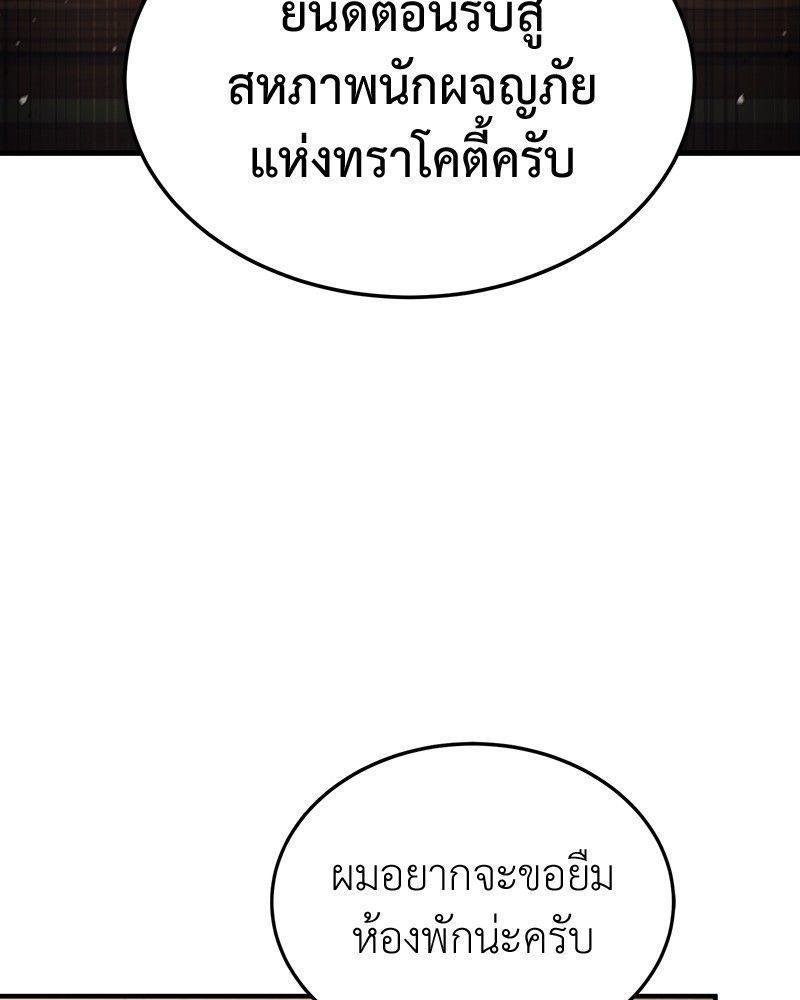 How to Live as a Bootleg Healer ตอนที่ 52 47