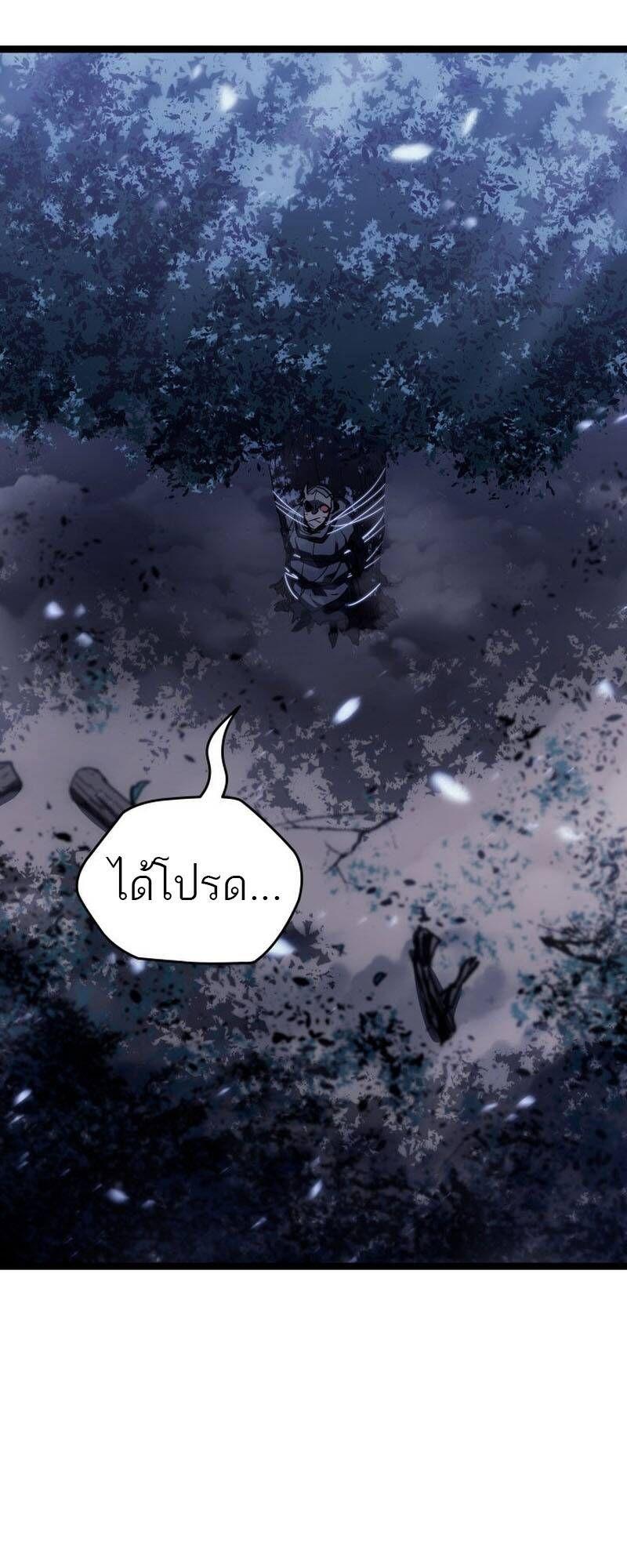 Reaper of the Drifting Moon ตอนที่ 93 48