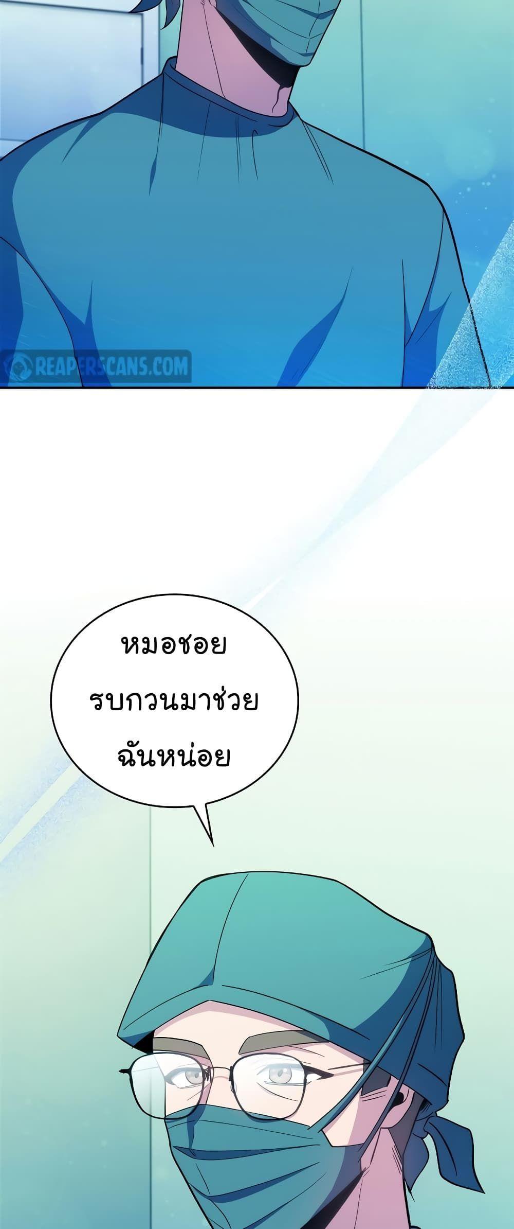 Level-Up Doctor ตอนที่ 34 48