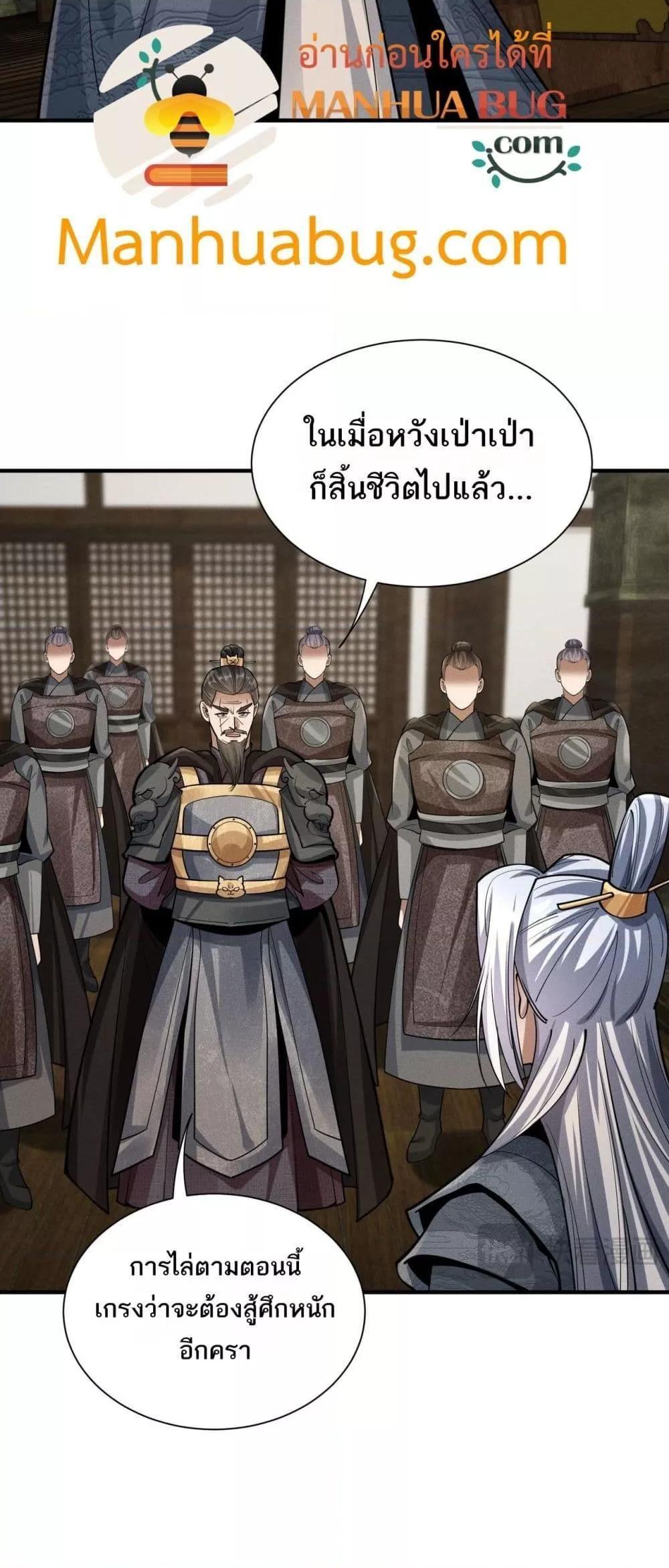 Da Ming: I killed the enemy to level up ตอนที่ 9 48
