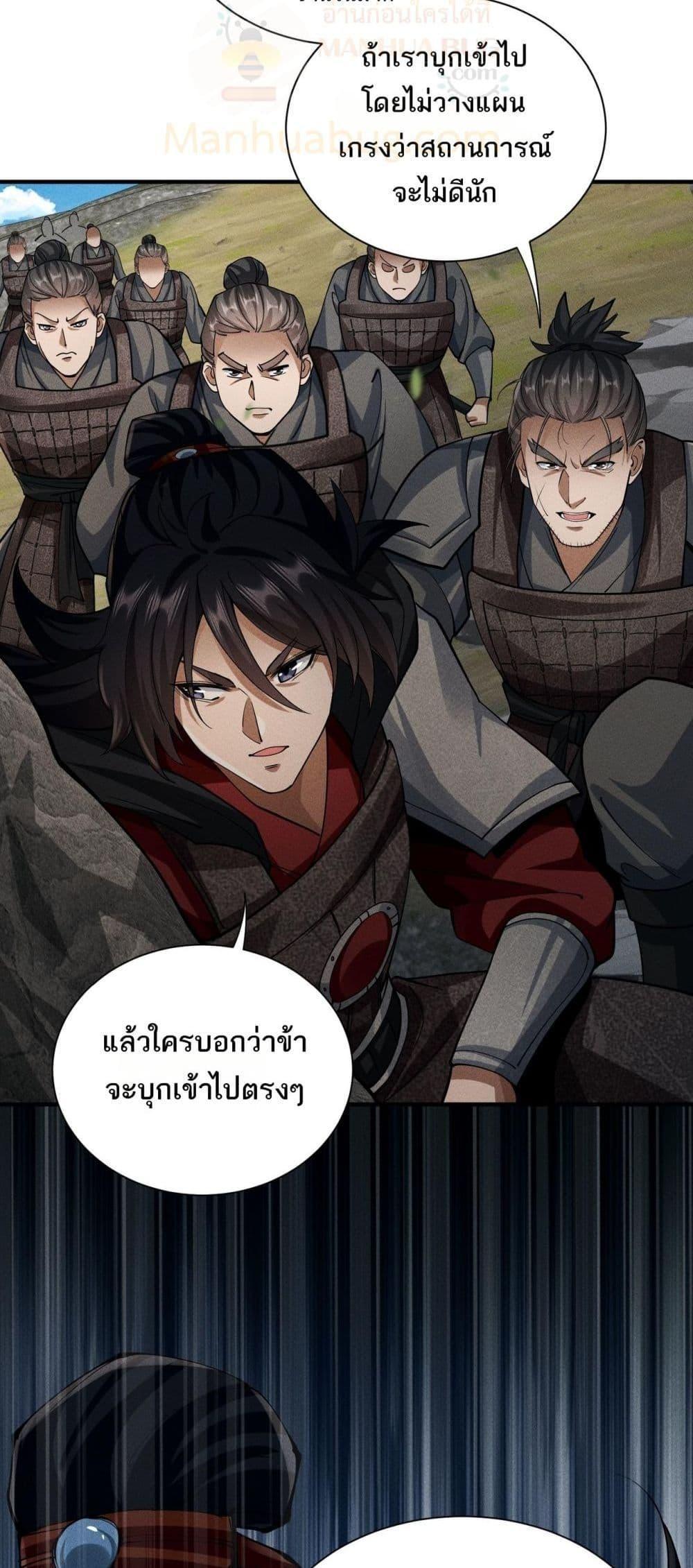 Da Ming: I killed the enemy to level up ตอนที่ 10 49