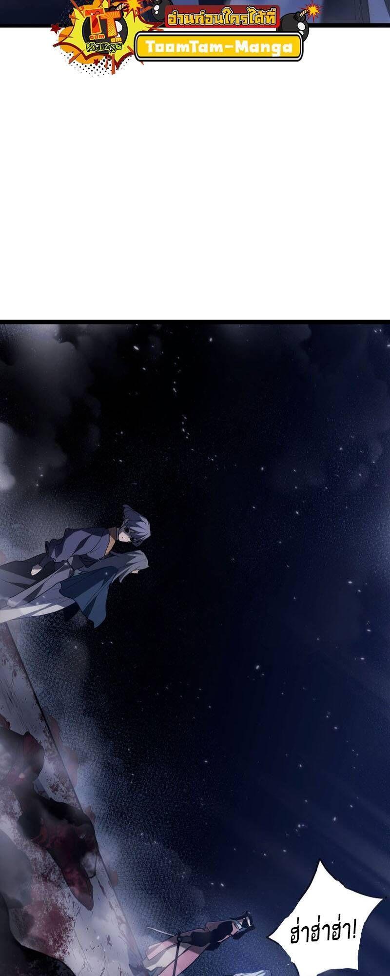Reaper of the Drifting Moon ตอนที่ 93 4
