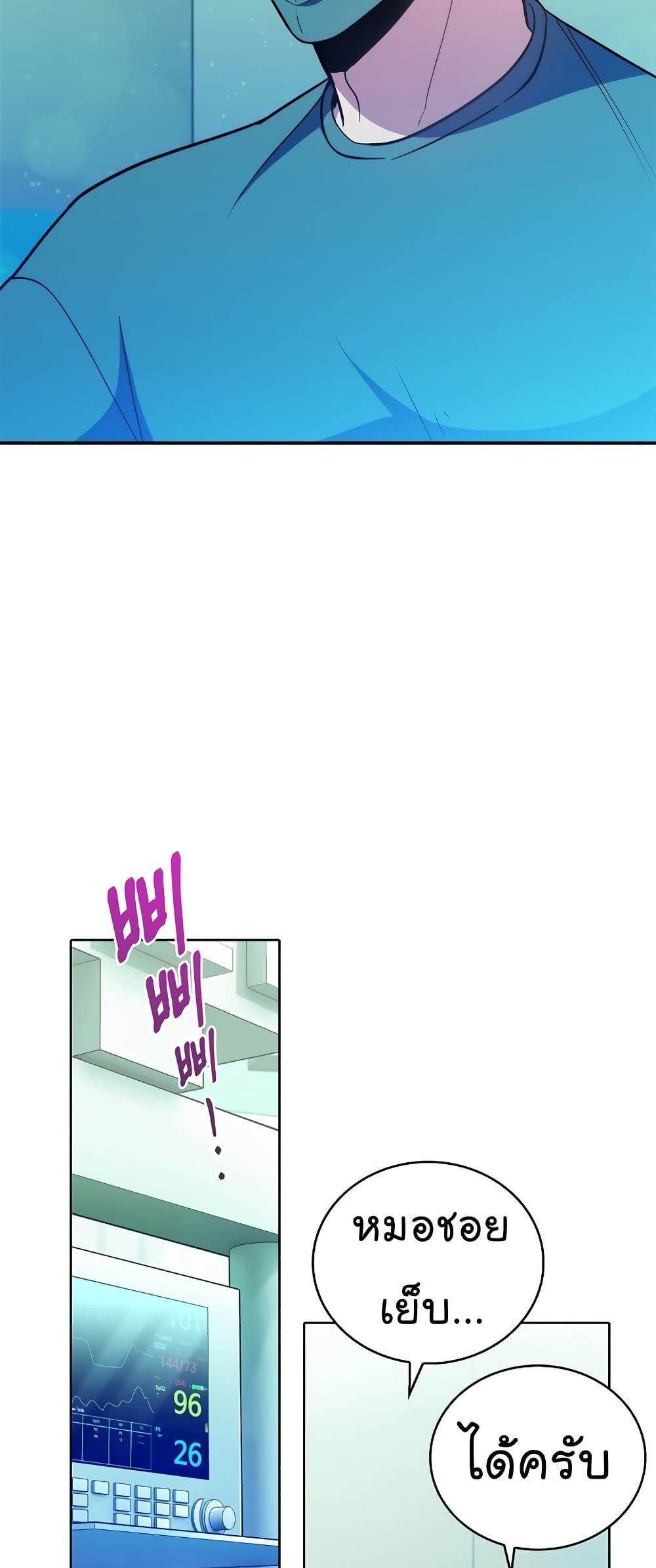 Level-Up Doctor ตอนที่ 34 49