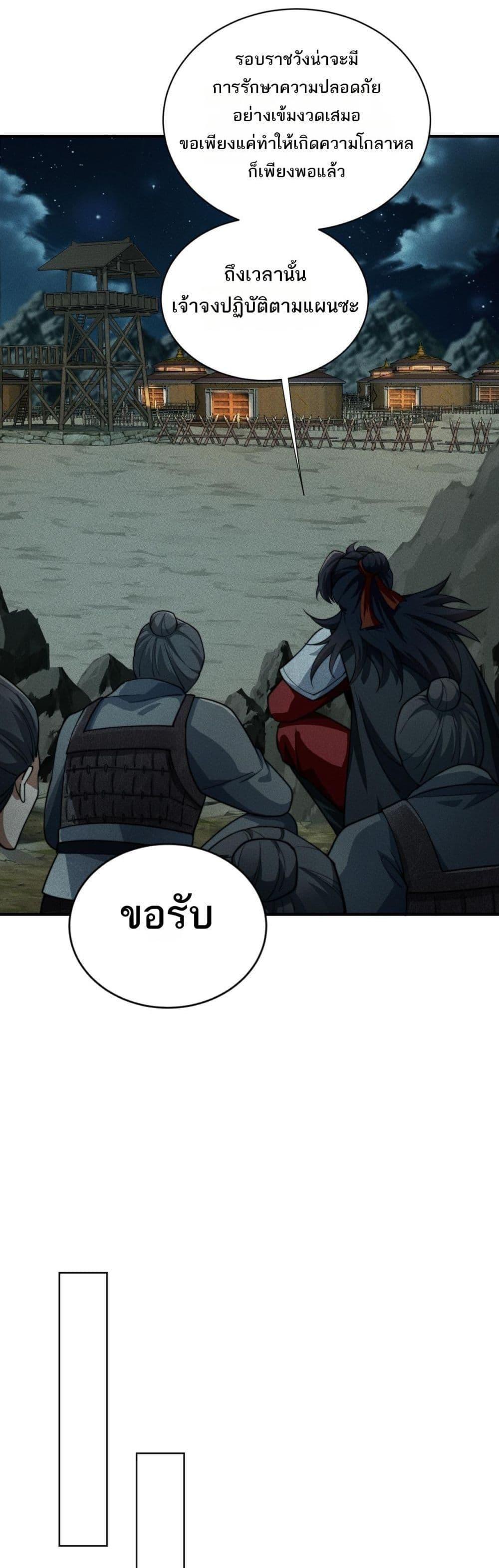 Da Ming: I killed the enemy to level up ตอนที่ 11 4