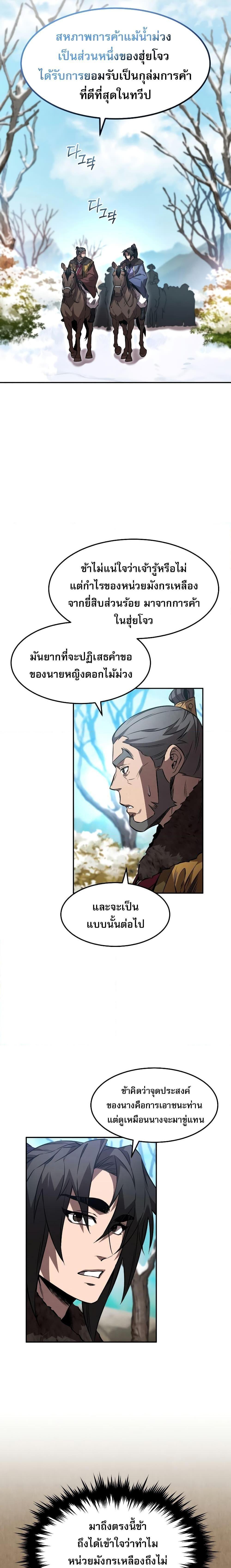Reincarnated Escort Warrior ตอนที่ 45 4