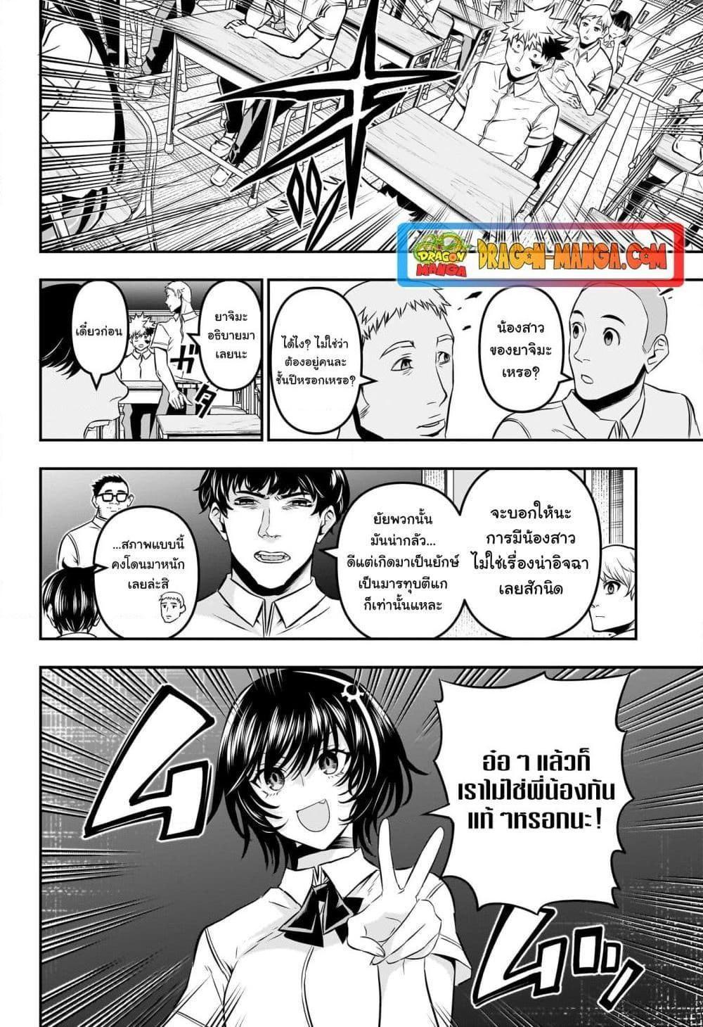Nue’s Exorcist ตอนที่ 43 4