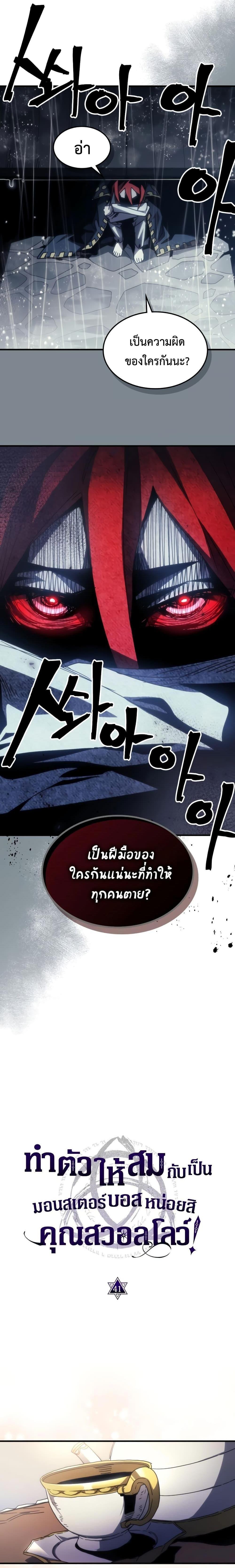 Mr Devourer Please Act Like a Final Boss ตอนที่ 41 4