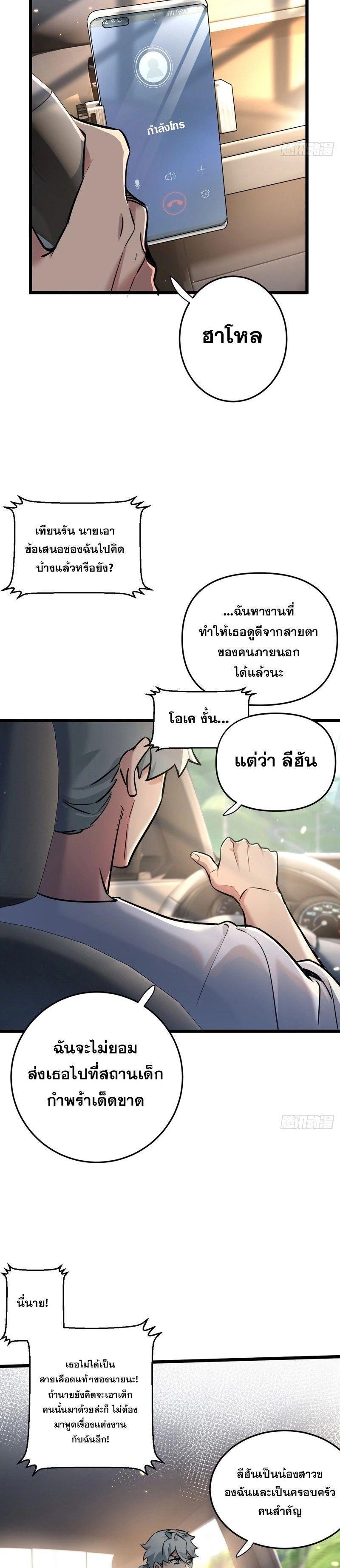 Apocalyptic Super Farm ตอนที่ 1 4