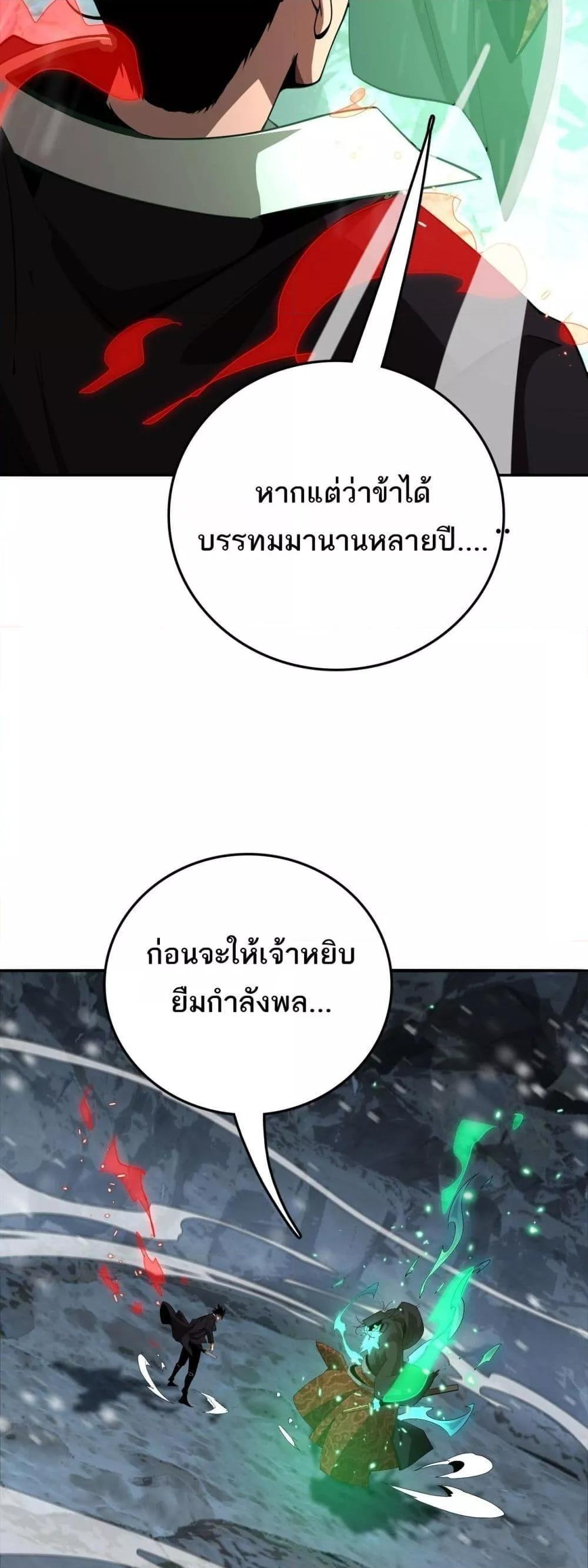 The Ten Thousand Clans Invasion Guardian of the Rear ตอนที่ 18 50