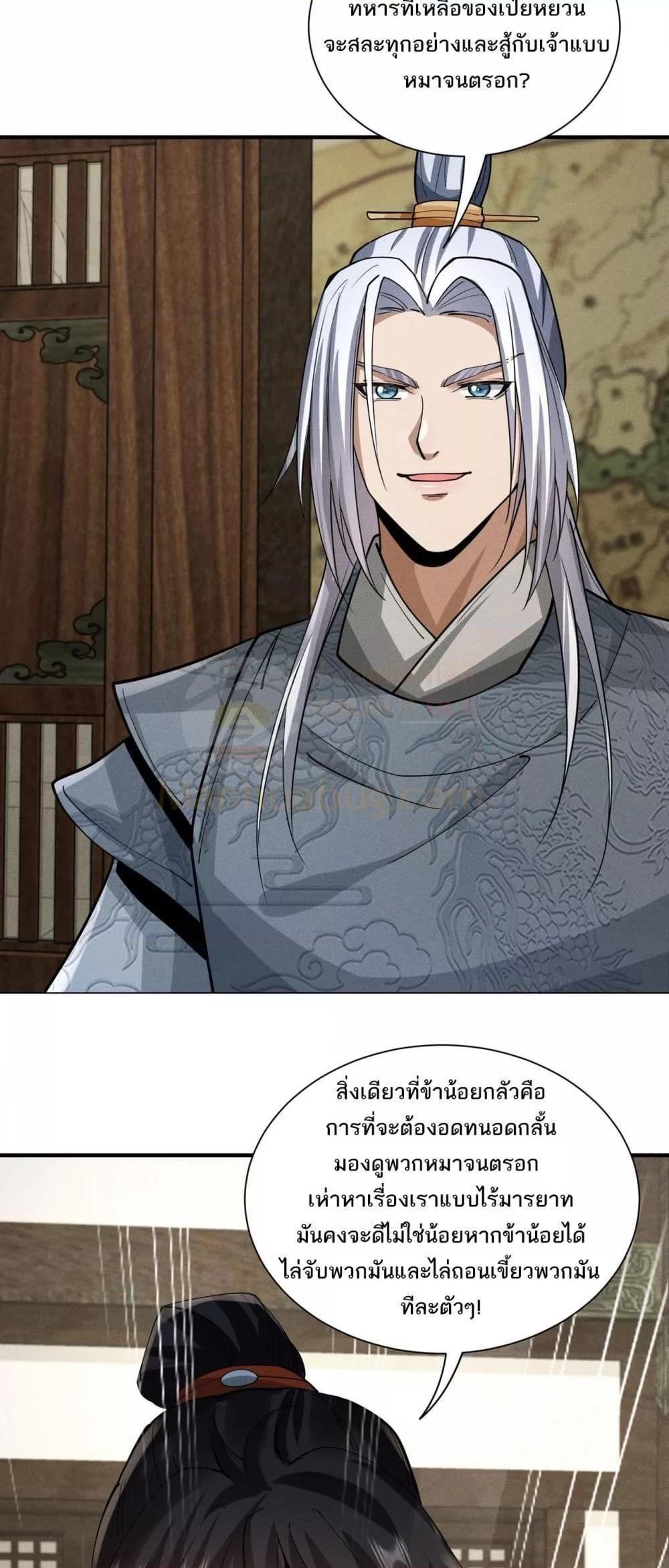 Da Ming: I killed the enemy to level up ตอนที่ 9 50